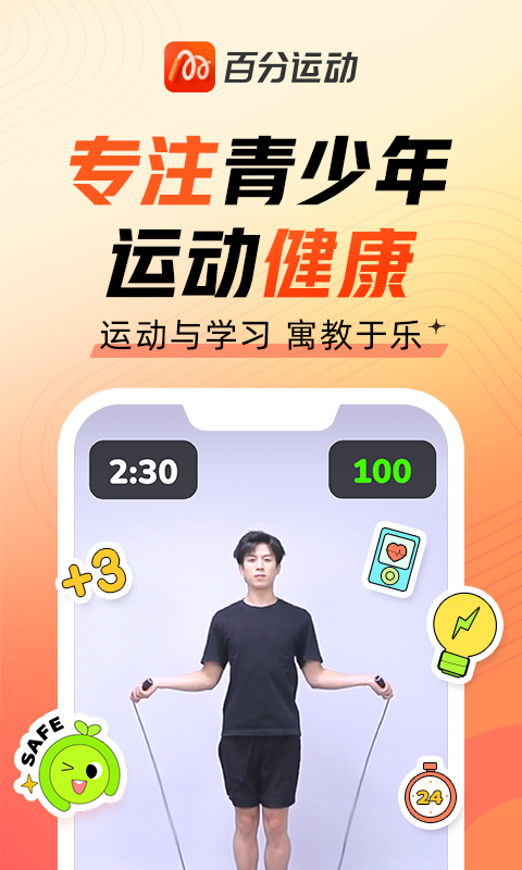 百分运动(1)
