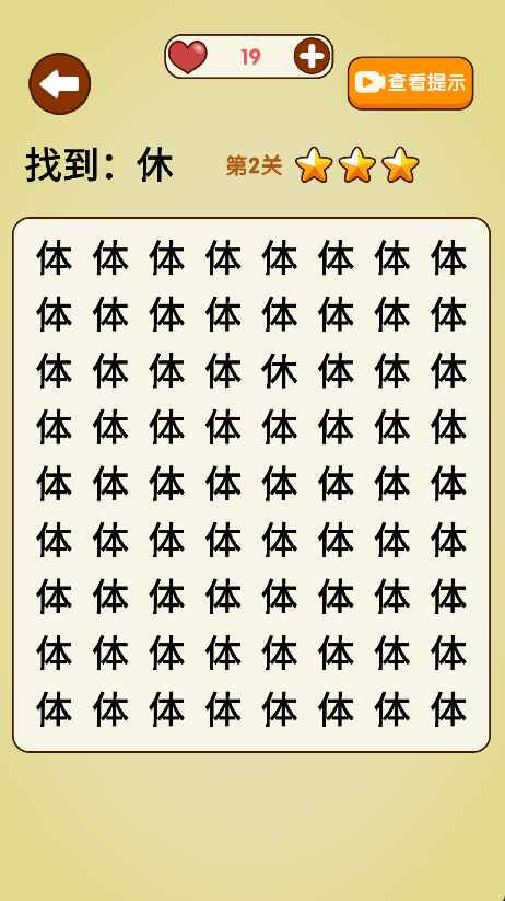 文字找不同(1)
