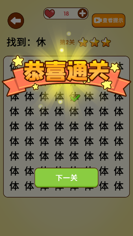 文字找不同(2)