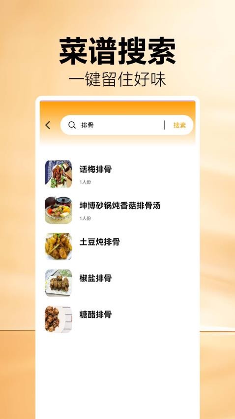菜譜大全集(2)