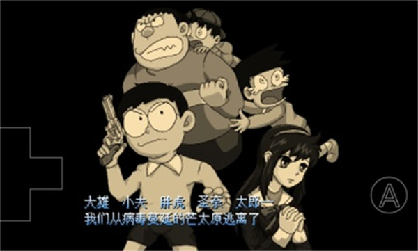 大雄的生化危机2(4)