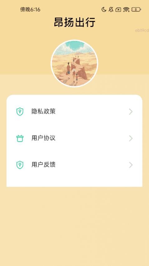 昂揚出行(3)