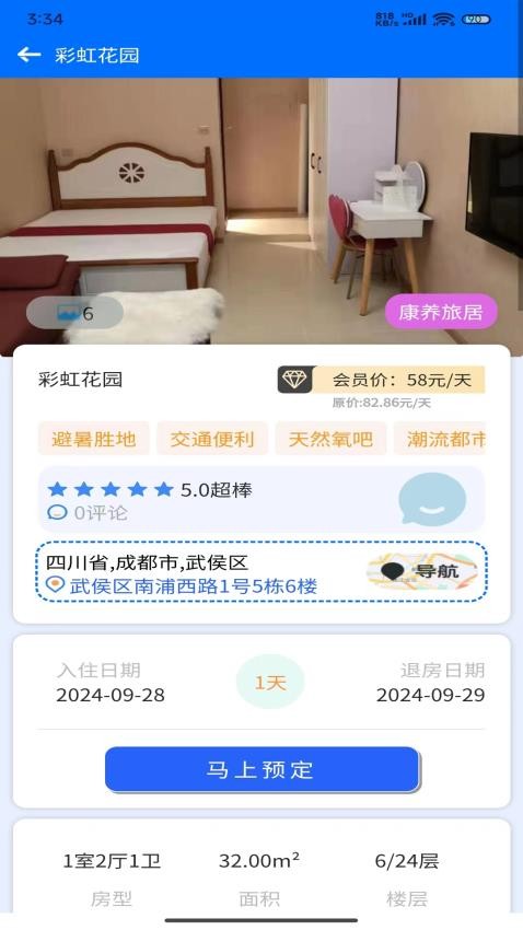 加天下?lián)Q房旅居(3)