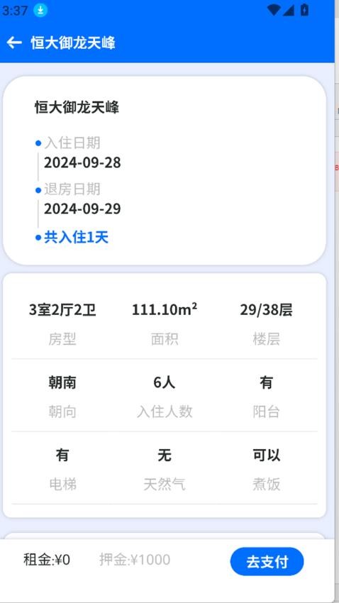 加天下?lián)Q房旅居(2)