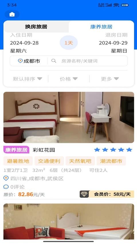 加天下?lián)Q房旅居(4)