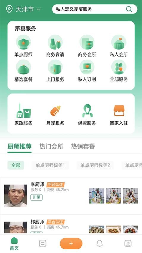 香美福家宴(3)