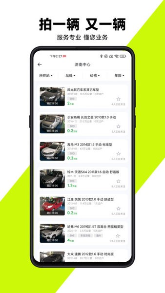 有輛二手車(4)