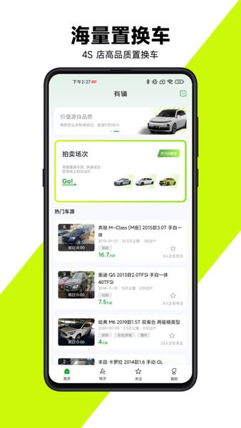 有輛二手車(2)
