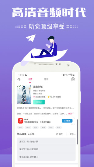 免费听书神器(1)