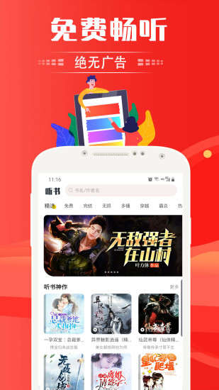 免费听书神器(2)