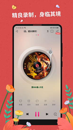 免费听书神器(3)