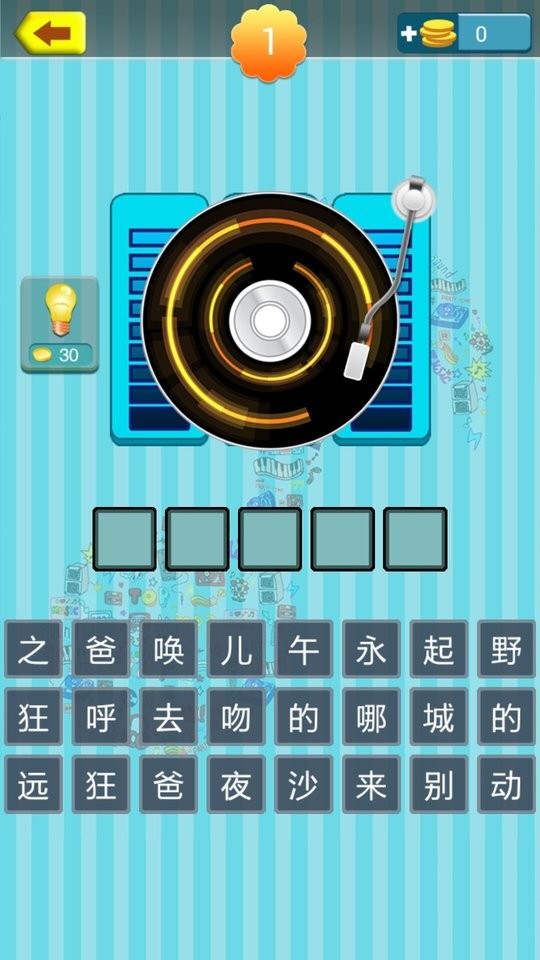 我爱记歌名(3)