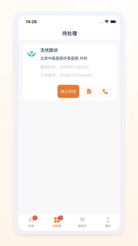 愈程陪診師(1)