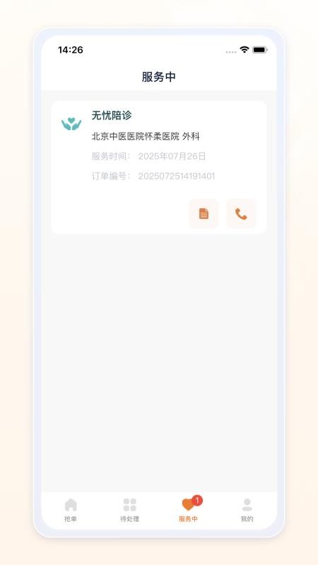 愈程陪診師(3)