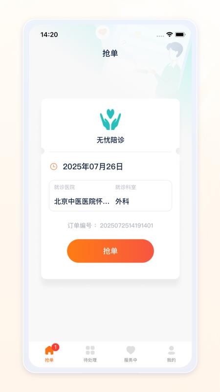 愈程陪診師(2)