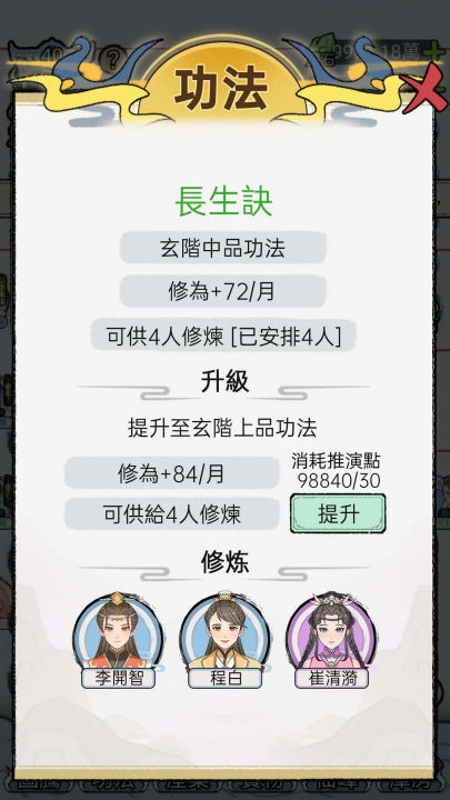 开宗立派模拟器(3)
