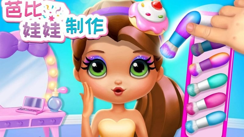 芭比娃娃制作(1)