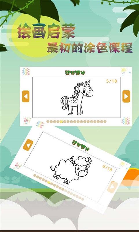 寶寶涂色畫板(1)