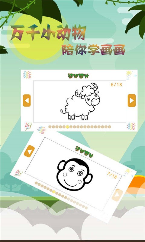 寶寶涂色畫板(2)