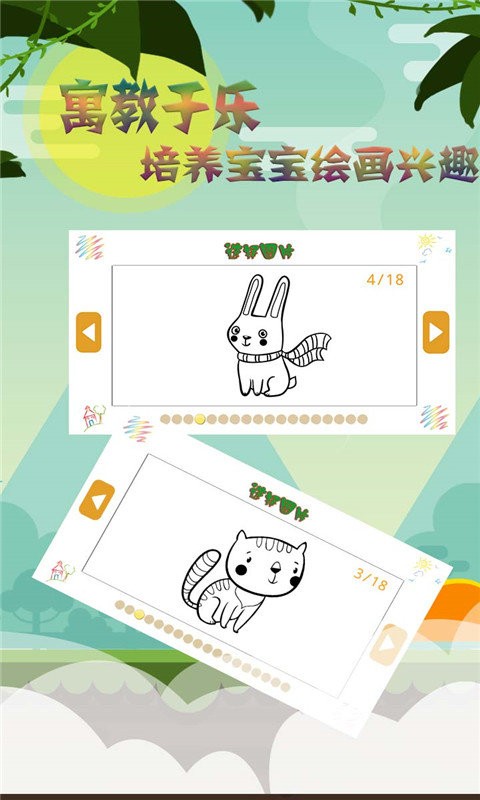 寶寶涂色畫板(3)