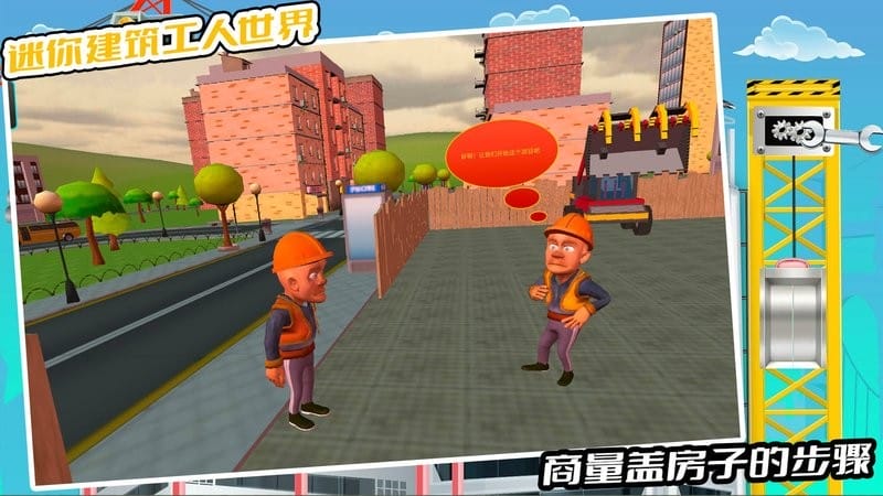 迷你建筑工人世界(3)