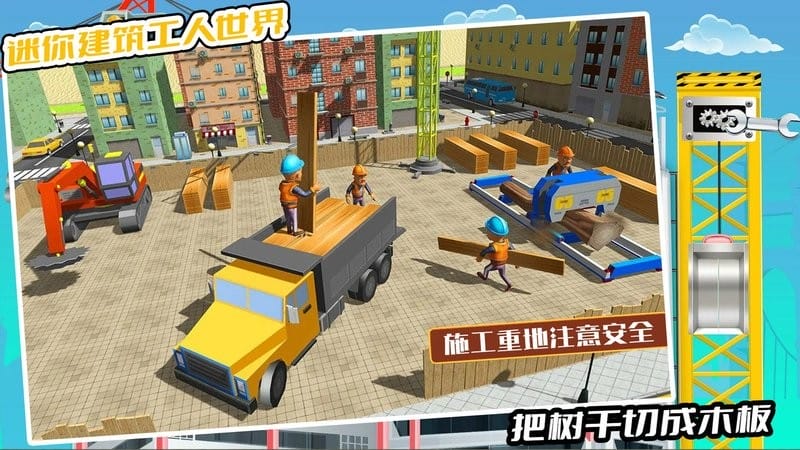 迷你建筑工人世界(1)