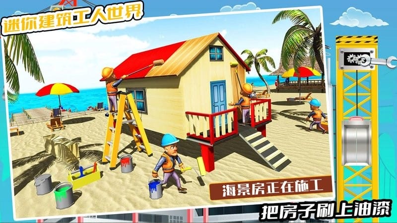迷你建筑工人世界(2)