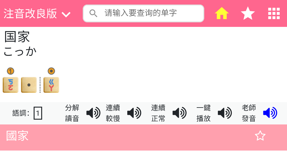 日语拼音熊音标查询(1)
