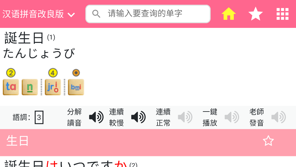 日语拼音熊音标查询(3)