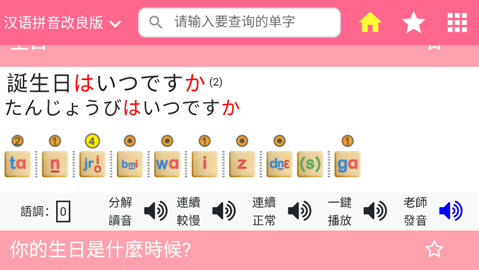 日语拼音熊音标查询(2)