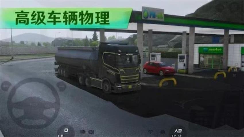 卡车驾驶(1)