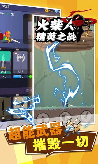 火柴人精英之战(4)