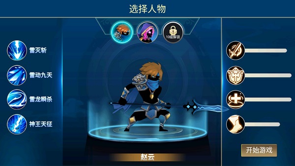 火柴人三國(2)