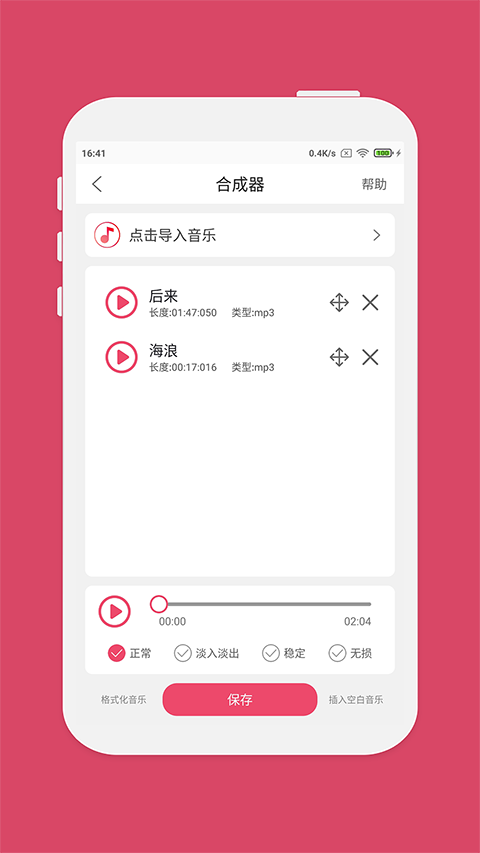 斗圖音樂剪輯(1)