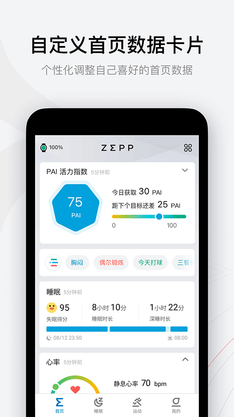 華米Zepp(4)