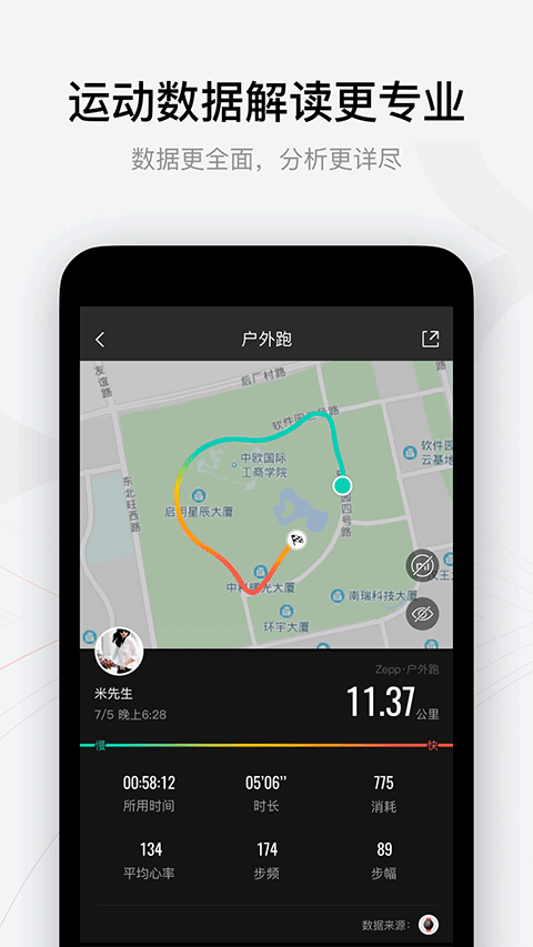 華米Zepp(1)