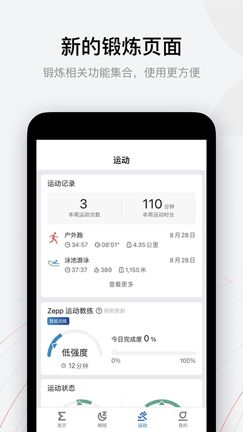 華米Zepp(3)