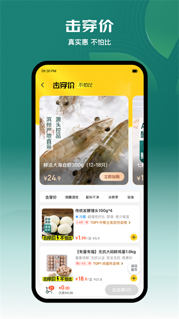 七鮮生鮮超市(3)