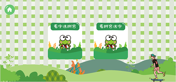 直映认字(2)