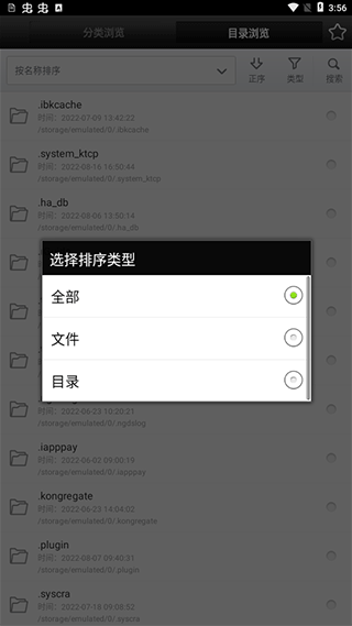 星空文件管理器(3)