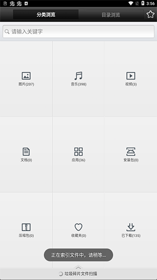 星空文件管理器(2)