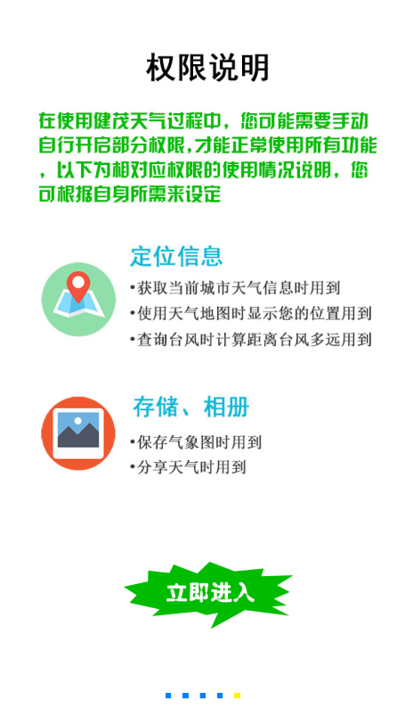 健茂天气最新版(5)
