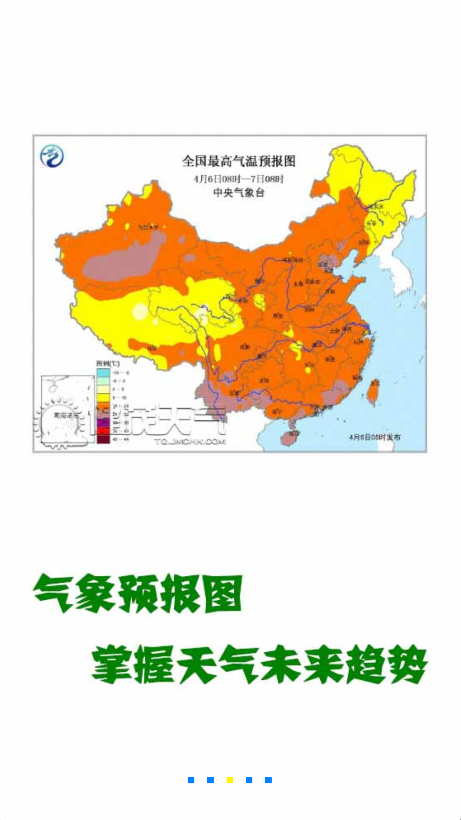 健茂天气最新版(4)