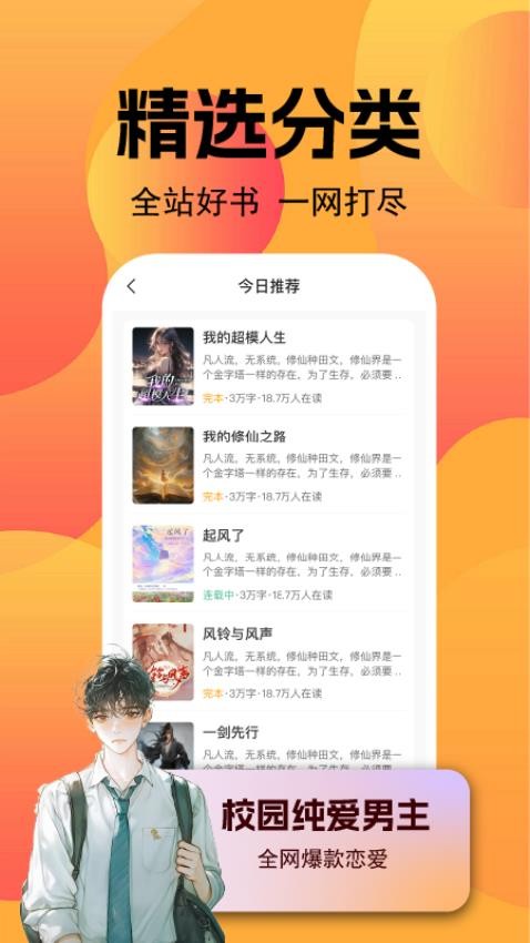 小说免费听(2)
