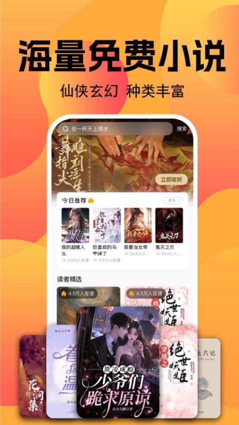 小说免费听(3)