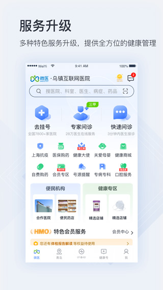 微醫(yī)掛號(hào)網(wǎng)(4)