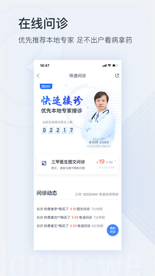 微醫(yī)掛號(hào)網(wǎng)(3)