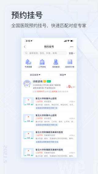 微醫(yī)掛號(hào)網(wǎng)(1)