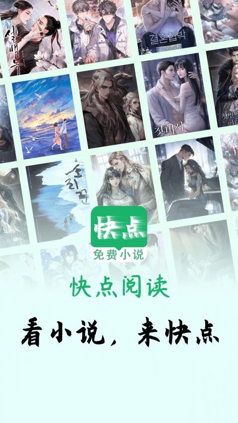 快点小说阅读器(1)