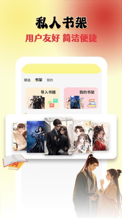 全免追书阅读器(1)